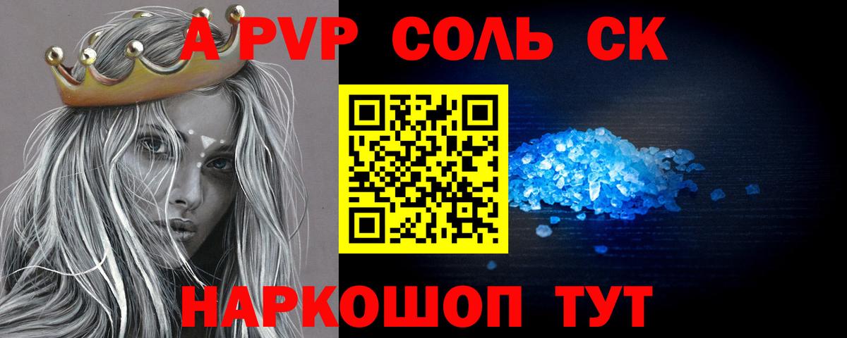 A-PVP СК  Вход с VPN  Alpha PVP крисы CK  Alfa_PVP Соль  Серов 