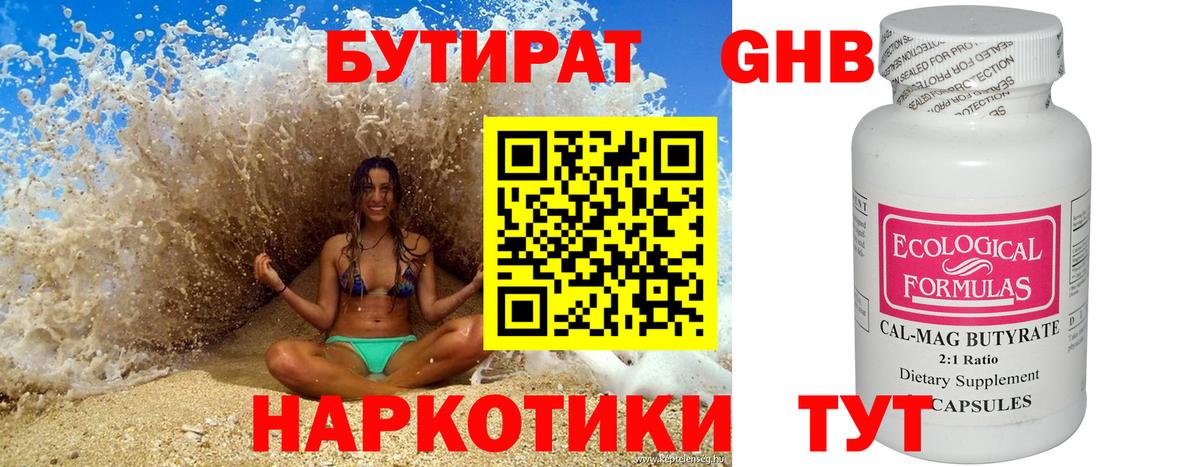 БУТИРАТ буратино Серов