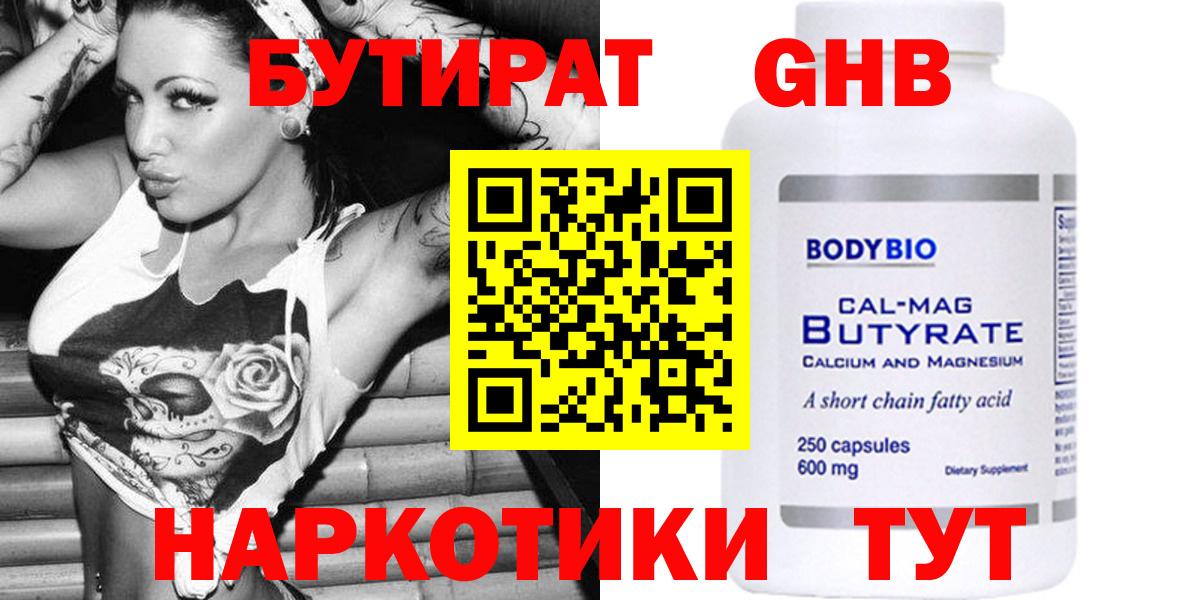 БУТИРАТ 99%  Вход с VPN  Серов 