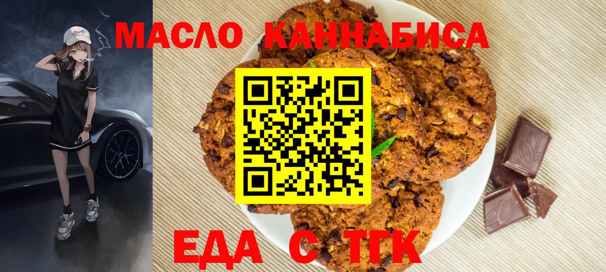 Еда ТГК марихуана  Вход с VPN  Серов 