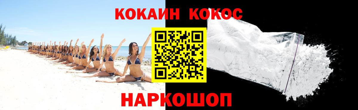 Серов  КОКАИН 97%  Кокаин  Вход с VPN 