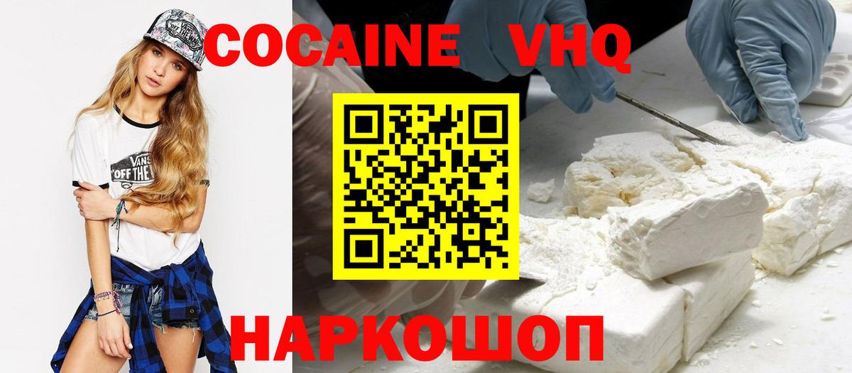 Cocaine VHQ Серов