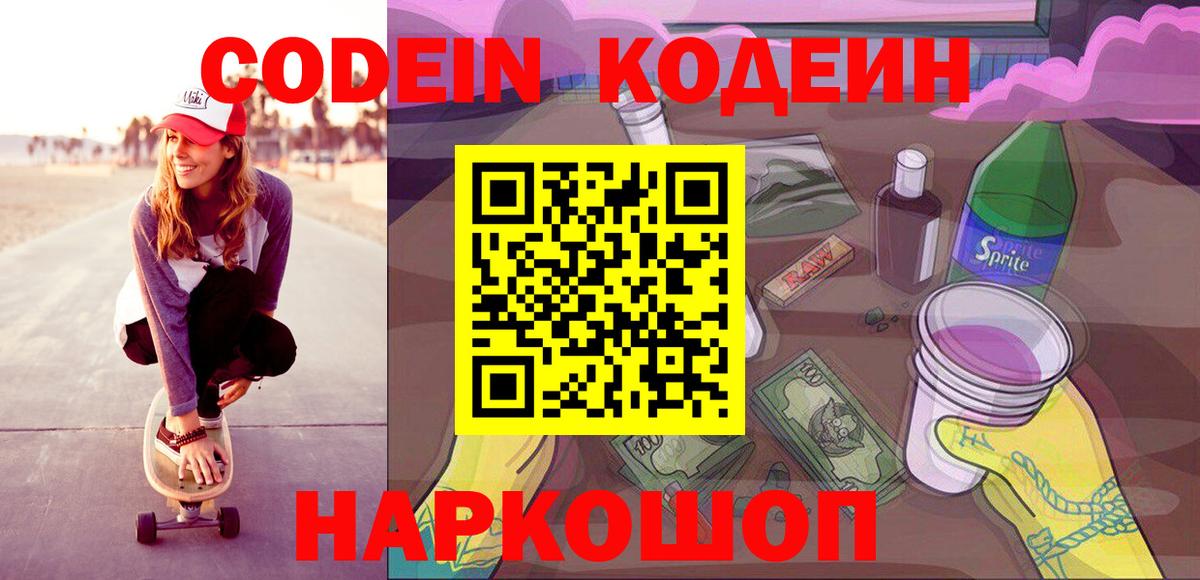 Кодеин напиток Lean (лин) Серов