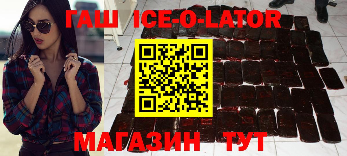 ГАШИШ Ice-O-Lator  Вход с VPN  Серов  Гашиш  Гашиш хэш 