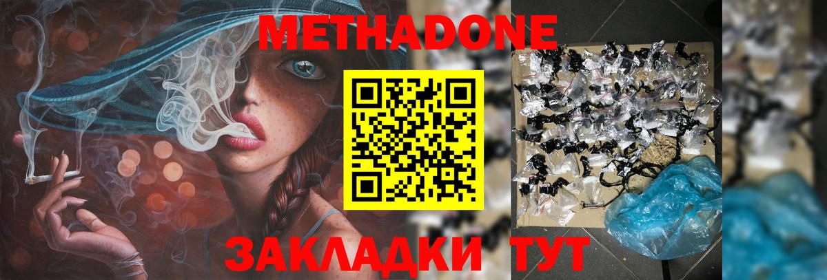 Метадон methadone  Вход с VPN  Серов 