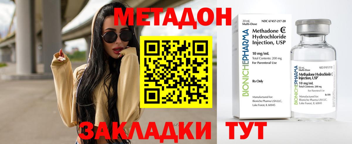 Метадон VHQ Серов
