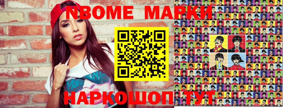 Марки 25I-NBOMe 1,8мг Серов